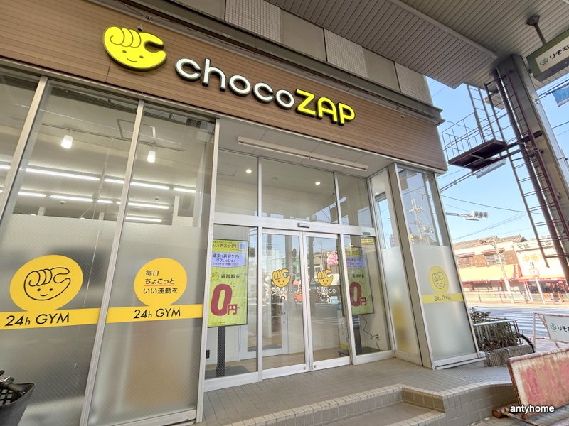 その他　chocoZAP深江南（その他）まで143m