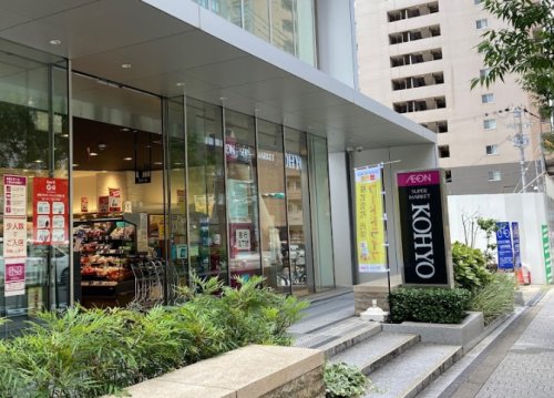 スーパー　KOHYO(コーヨー) 内本町店（スーパー）まで318m