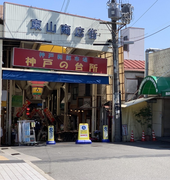 スーパー　東山商店街（スーパー）まで650m
