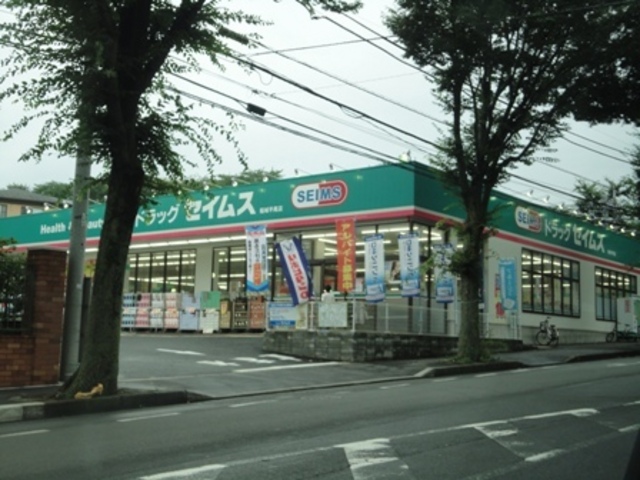 ドラックストア　ドラッグセイムス（ドラッグストア）まで275m