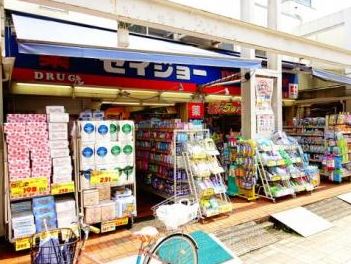 ドラックストア　くすりセイジョー浜田山店（ドラッグストア）まで180m