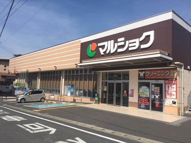 ショッピングセンター　マルショク（ショッピングセンター）まで130m