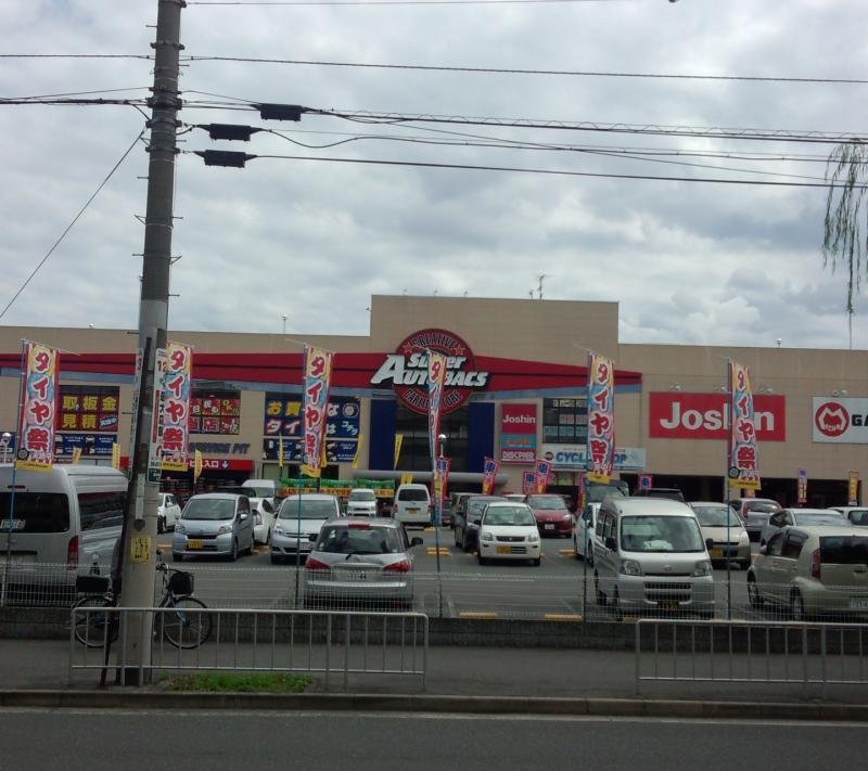 その他　ジョーシン高井田店（その他）まで797m