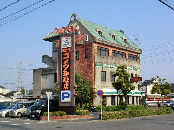 飲食店　コメダ珈琲店松河戸店（飲食店）まで585m