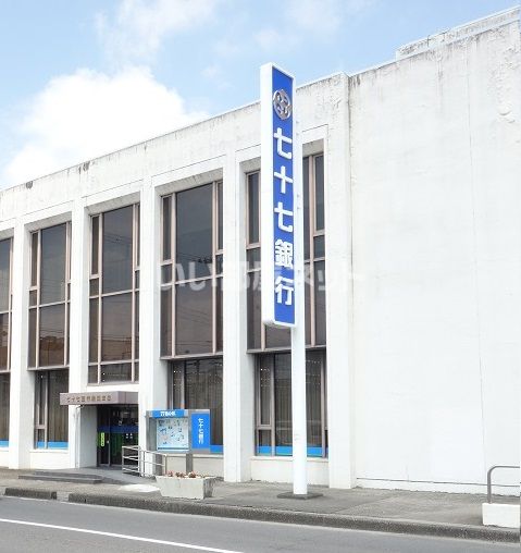 銀行　七十七銀行船岡支店（銀行）まで772m