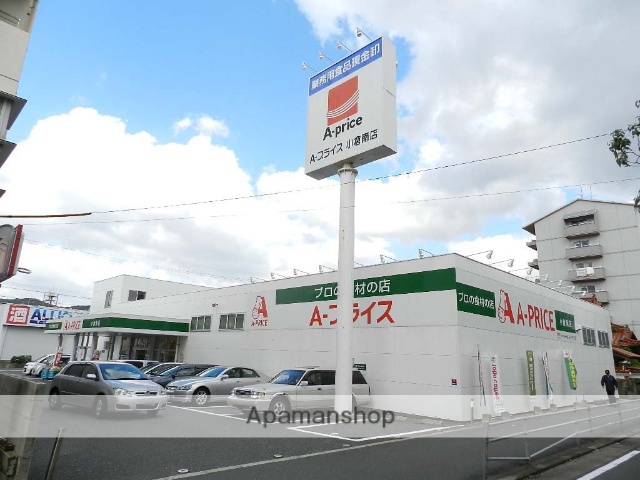 スーパー　Ａ－プライス小倉南店（スーパー）まで606m