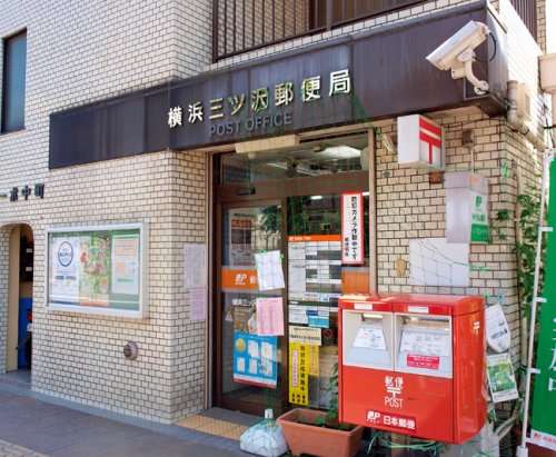 郵便局　横浜三ッ沢郵便局（郵便局）まで351m