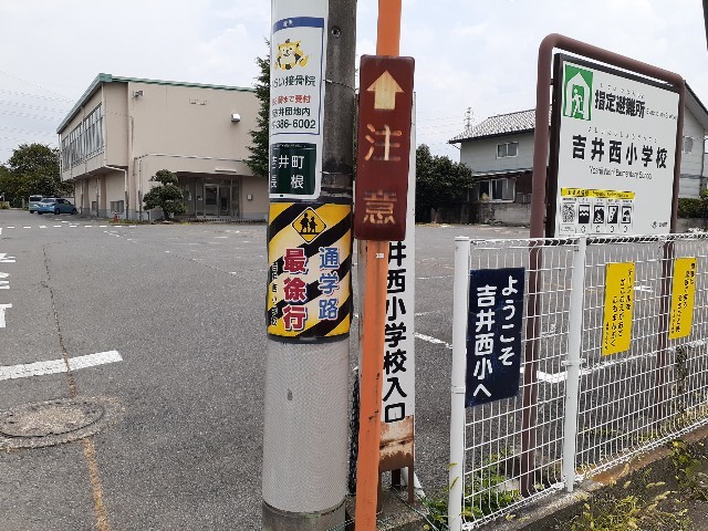 小学校　高崎市立吉井西小学校（小学校）まで750m