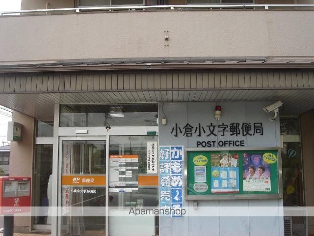 その他　小倉小文字郵便局（その他）まで401m