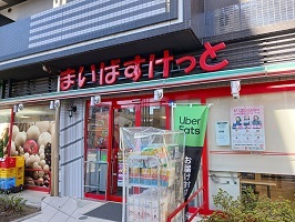 スーパー　まいばすけっと（スーパー）まで550m