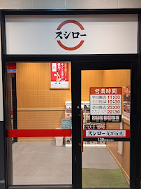 飲食店　スシロー光が丘店（飲食店）まで726m