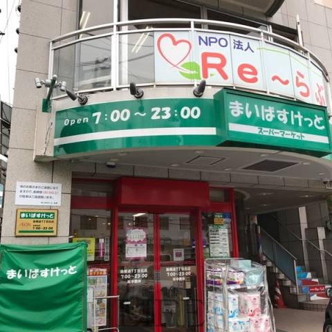 スーパー　まいばすけっと南郷通7丁目北店（スーパー）まで590m