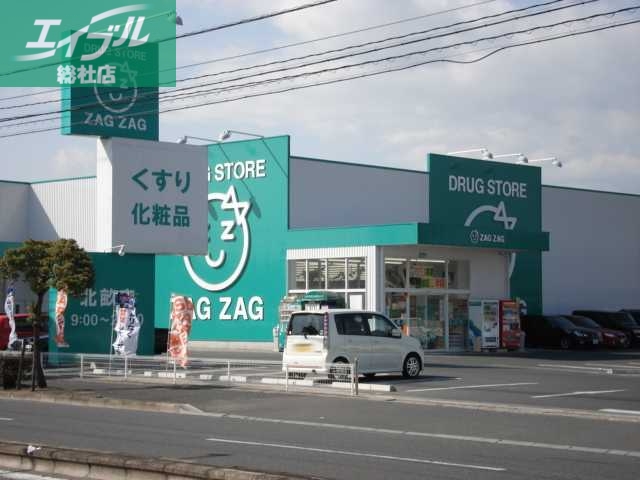 ドラックストア　ザグザグ北畝店（ドラッグストア）まで1589m