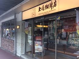 飲食店　上島珈琲店大森店（飲食店）まで279m
