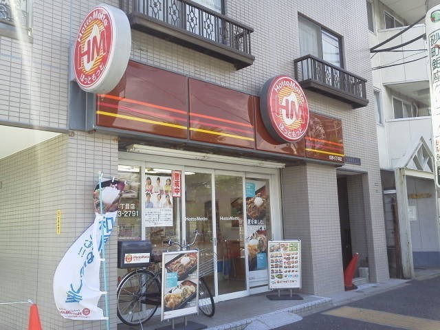 飲食店　ほっともっと北砂4丁目店（飲食店）まで828m