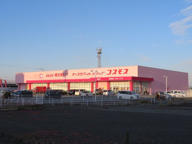 ドラックストア　ディスカウントドラッグ コスモス 高田店（ドラッグストア）まで769m