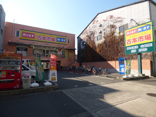 その他　古本市場　緑橋店（その他）まで360m