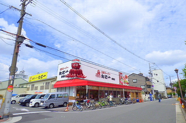 スーパー　大型生鮮スーパーたこ一緑橋店（スーパー）まで550m