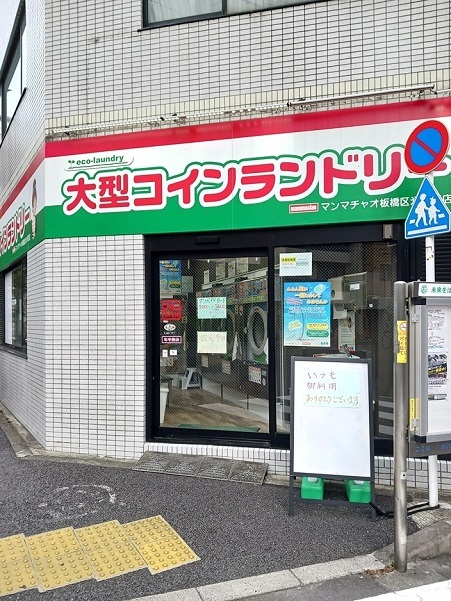 その他　マンマチャオ板橋区氷川町店（その他）まで33m