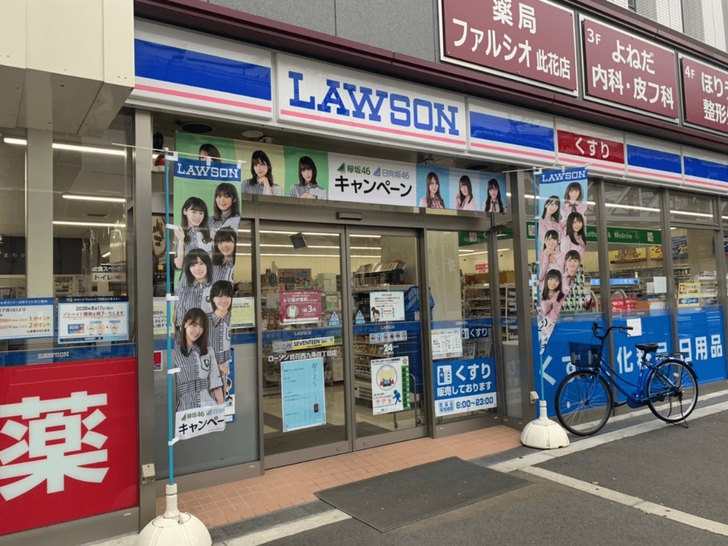 コンビニ　ローソン 此花西九条四丁目店（コンビニ）まで567m