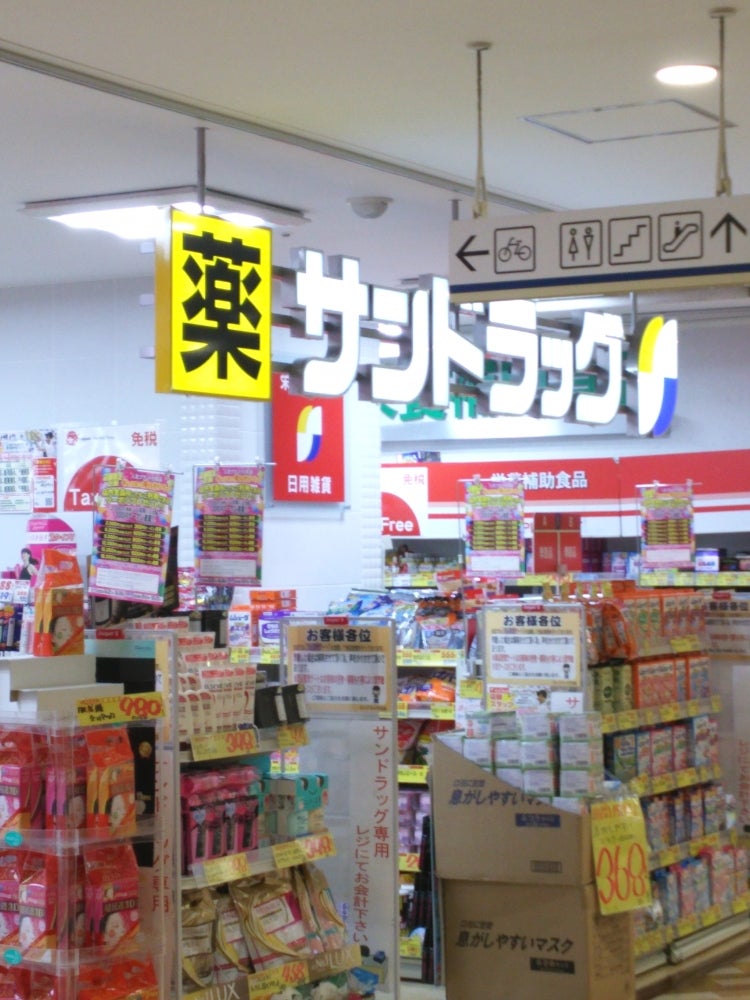 ドラックストア　サンドラッグアルカキット錦糸町店（ドラッグストア）まで383m