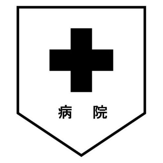 病院　医療法人郡山病院（病院）まで584m