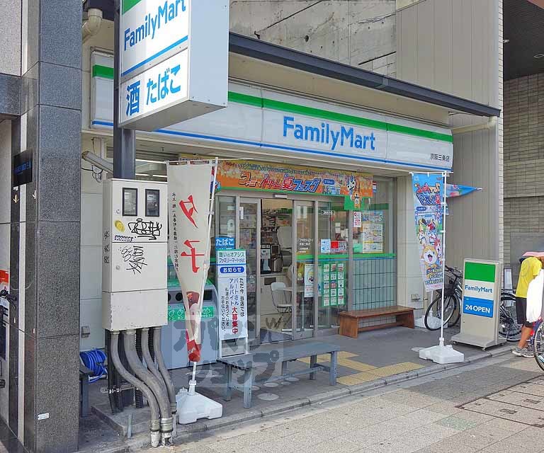 コンビニ　ファミリーマート 京阪三条店（コンビニ）まで220m