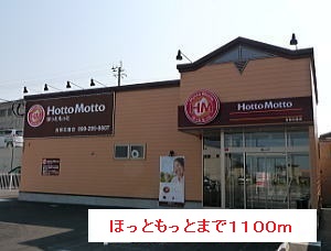 その他　ほっともっと（その他）まで1100m