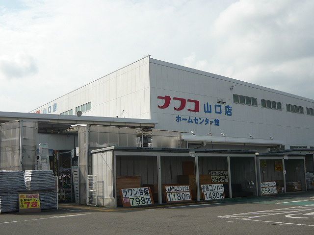 ホームセンター　ナフコ（ホームセンター）まで950m