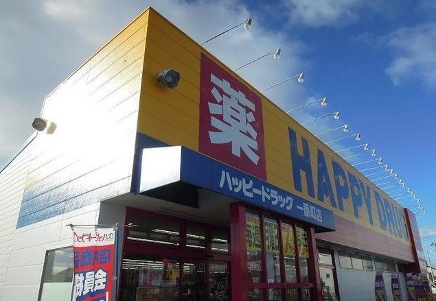 ドラックストア　ハッピードラッグ一番町店（ドラッグストア）まで2100m