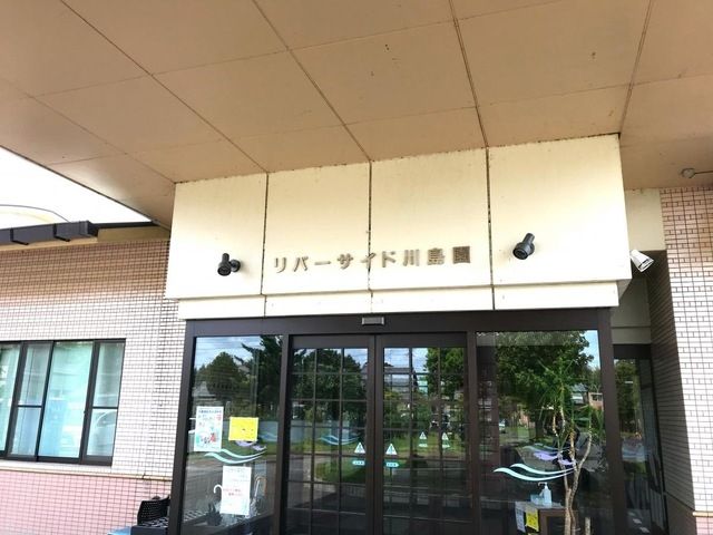 その他　リバーサイド川島園（その他）まで1172m