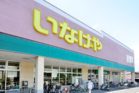 スーパー　いなげや お花茶屋店（スーパー）まで665m