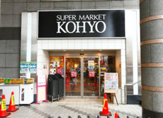 スーパー　コーヨー阪急高槻店（スーパー）まで413m