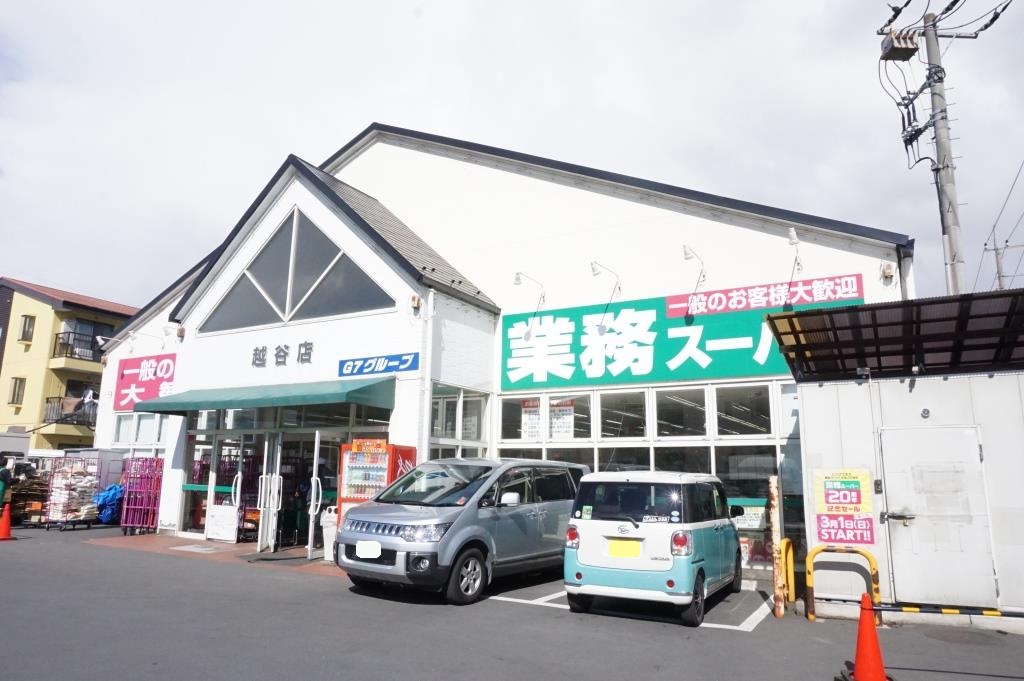 スーパー　業務スーパー 越谷店（スーパー）まで434m