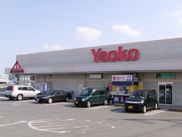スーパー　ヤオコー高崎井野店（スーパー）まで694m