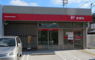 郵便局　東住吉住道矢田郵便局（郵便局）まで350m