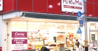 スーパー　ヒルママーケットプレイス三河島店（スーパー）まで391m