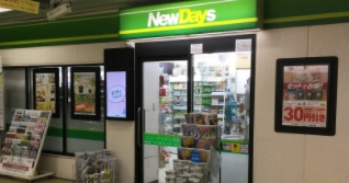 コンビニ　ニューデイズミニ三河島1号（コンビニ）まで281m