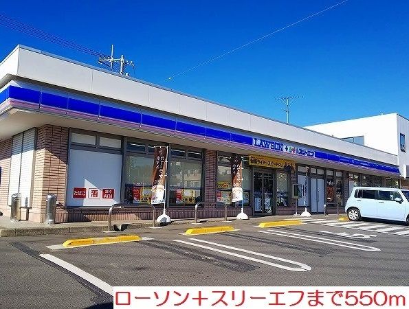コンビニ　ローソン（コンビニ）まで550m