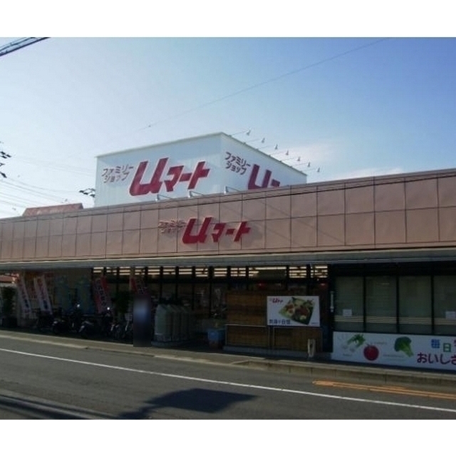 スーパー　ユーマート（スーパー）まで350m