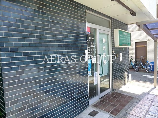 病院　柳沢医院（病院）まで181m