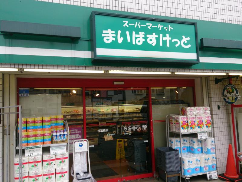 スーパー　まいばすけっと横浜高根町3丁目店（スーパー）まで191m