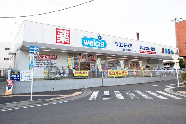ドラックストア　ウエルシア六会日大前駅東口（ドラッグストア）まで1200m