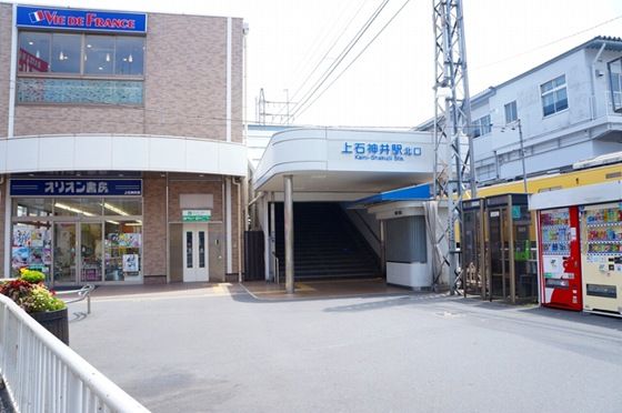 その他　上石神井駅（その他）まで1200m