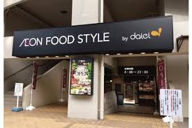 スーパー　ダイエー東三国店（スーパー）まで390m