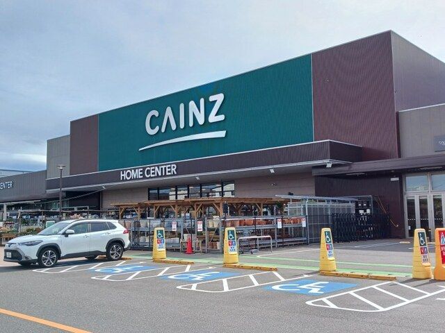 ホームセンター　カインズ（ホームセンター）まで1300m