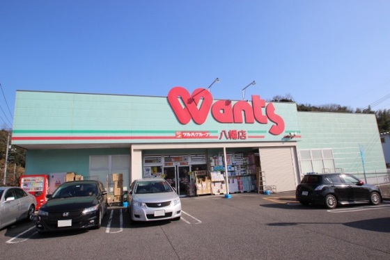 ドラックストア　ウォンツ八幡店（ドラッグストア）まで196m