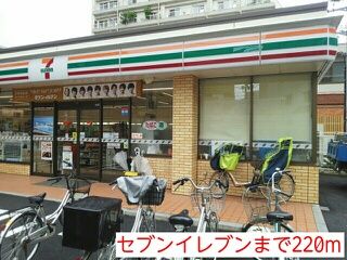 コンビニ　セブンイレブン（コンビニ）まで220m