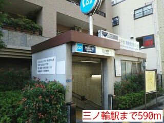 その他　三ノ輪駅（その他）まで590m