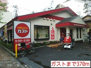 飲食店　ガスト（飲食店）まで370m